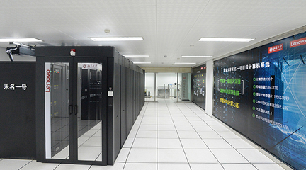 聯(lián)想攜手南京大學(xué)，以高性能計(jì)算中心打造高校算力新基石